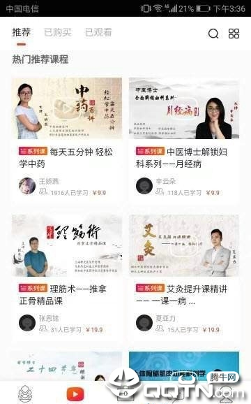 松子中医图4