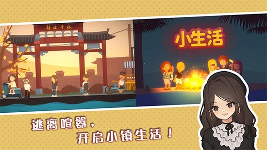 小生活悠闲小镇物语无限金币图2