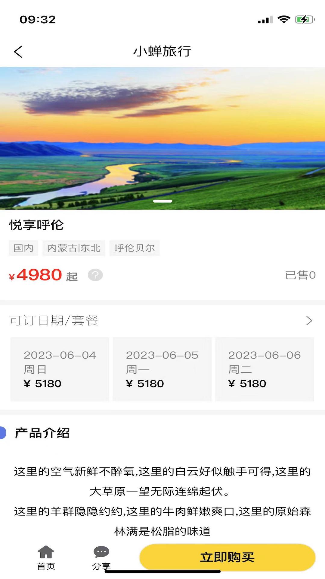 小蝉旅行图3
