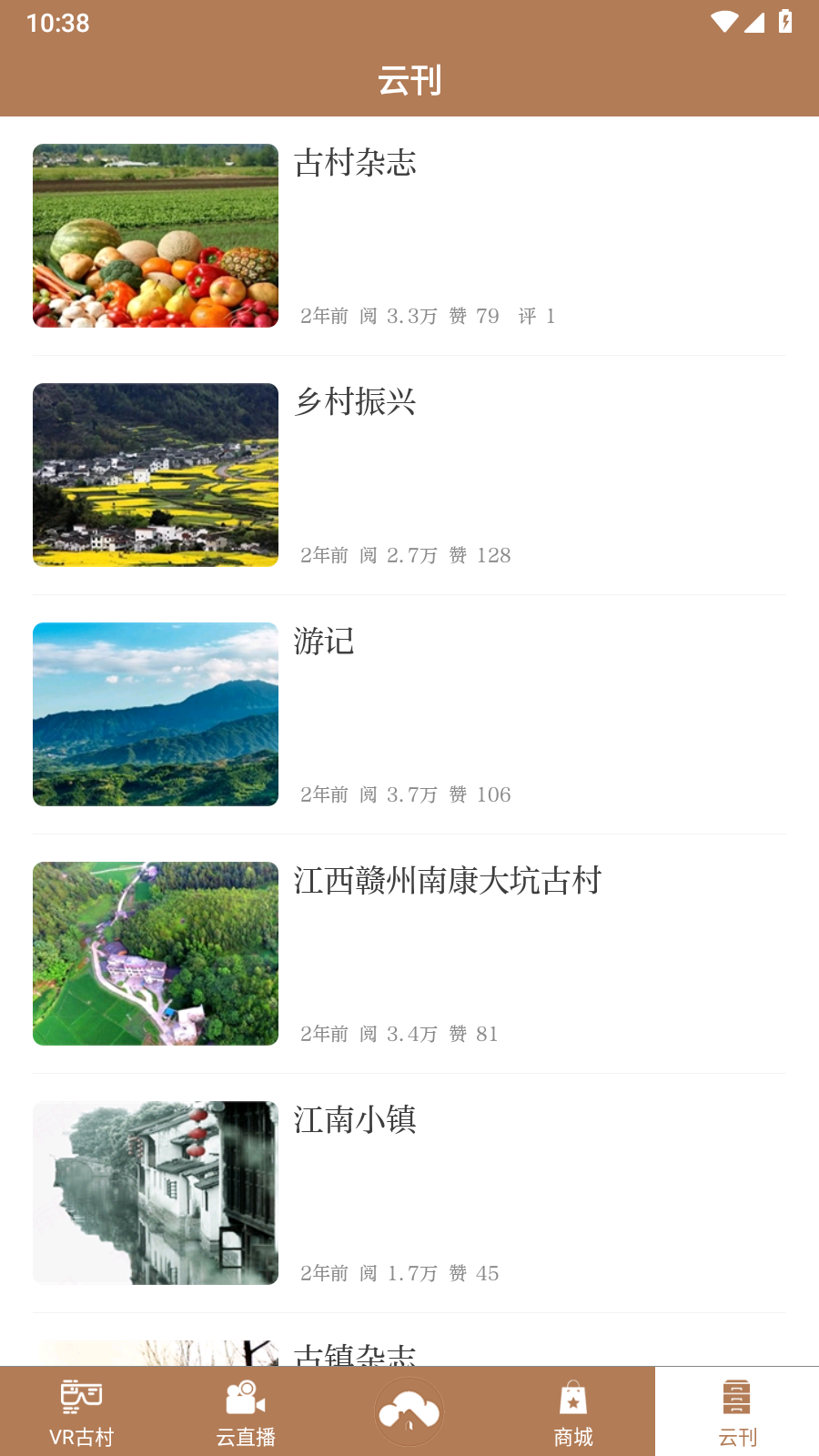 云上古村图1