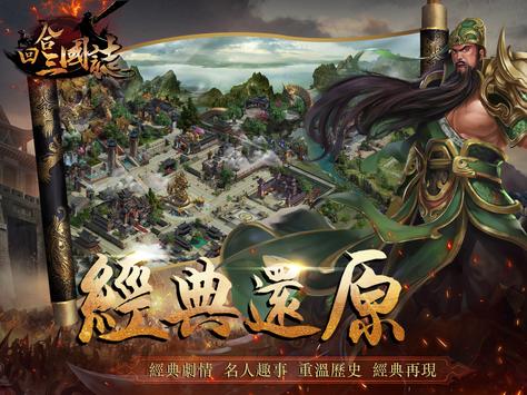 回合三國誌图4