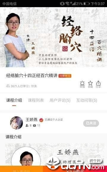 松子中医图3