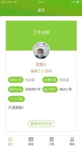 怡美到家技师版图2