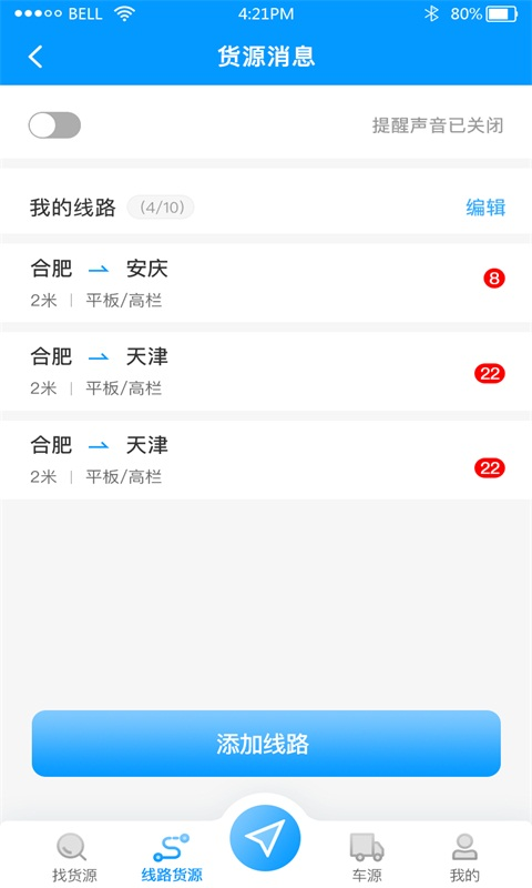 跃跃运货主图1