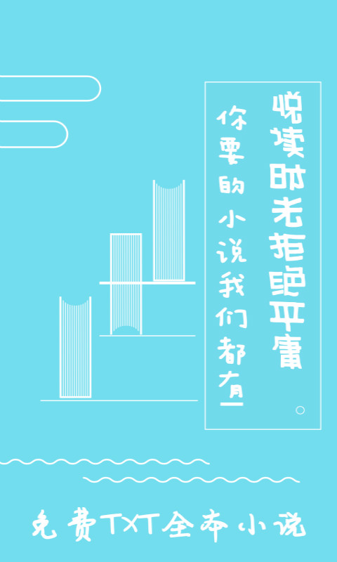 免费TXT全本小说图1