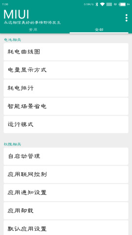 FastMiui app下载图2