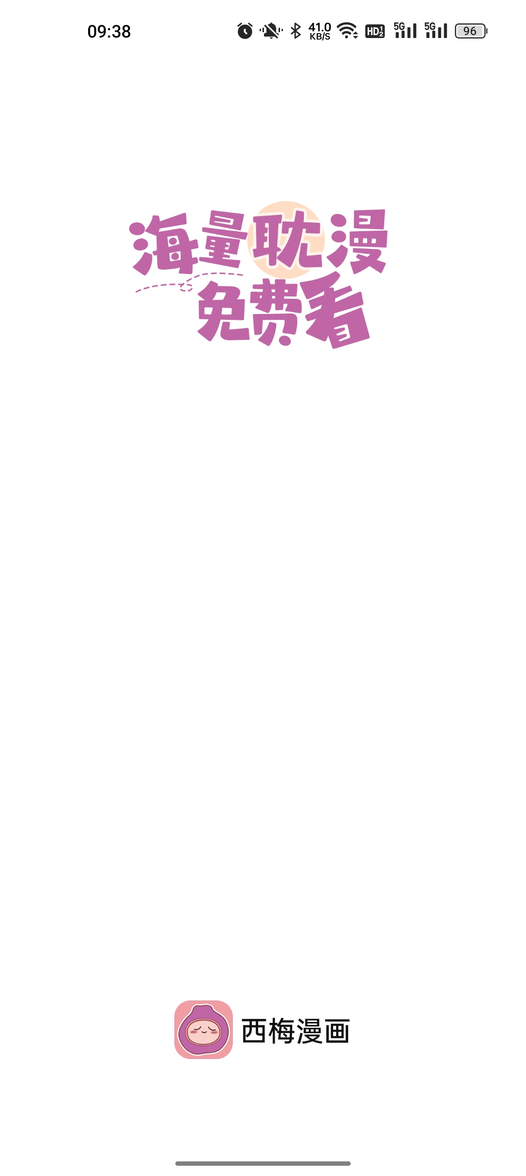 西梅漫画图1