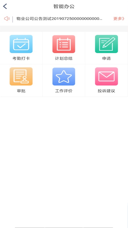 慧物业图4