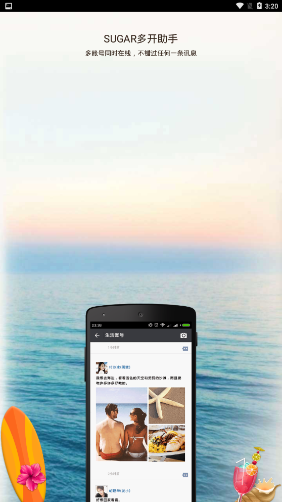 Sugar多开助手提取版图1