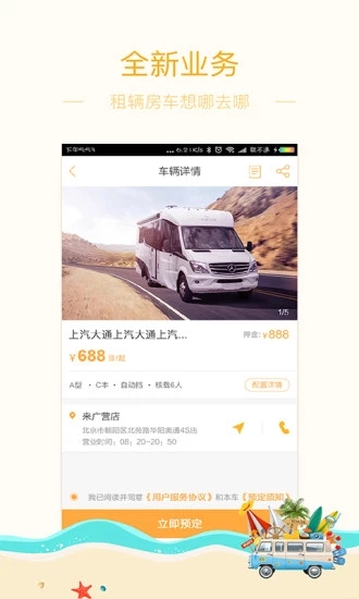 聚伙玩儿图3