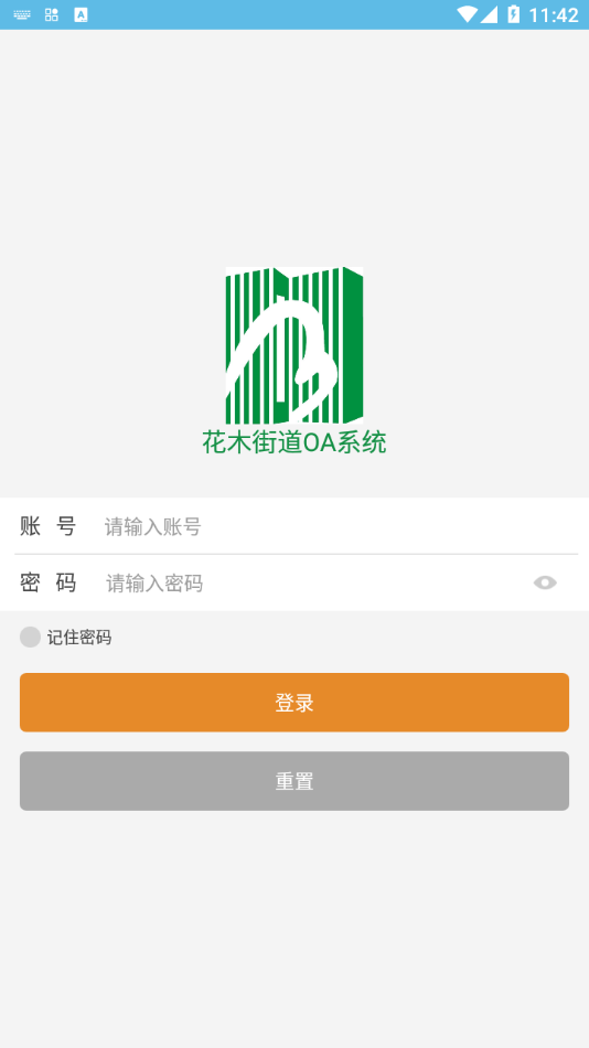 花木街道OA图4