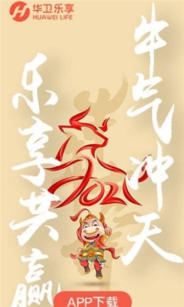 华卫乐享图1