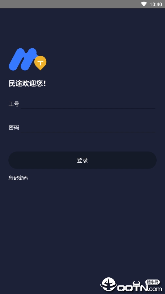 民途司机app图2
