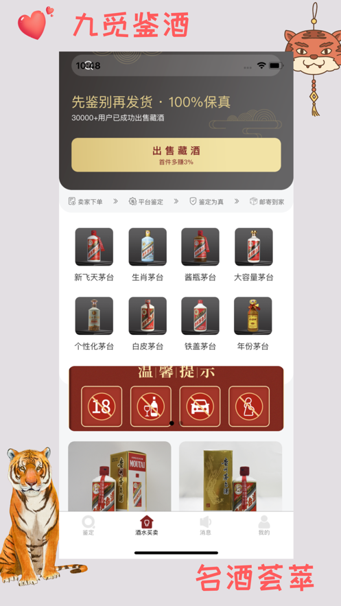 九觅鉴酒图4