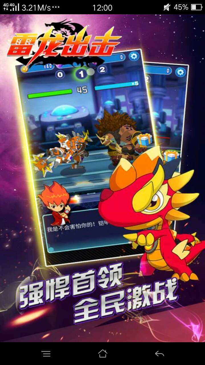 雷龙出击手游图1