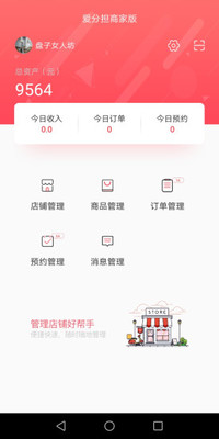 爱分担商家版