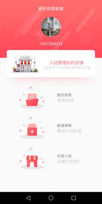 爱分担商家版图4