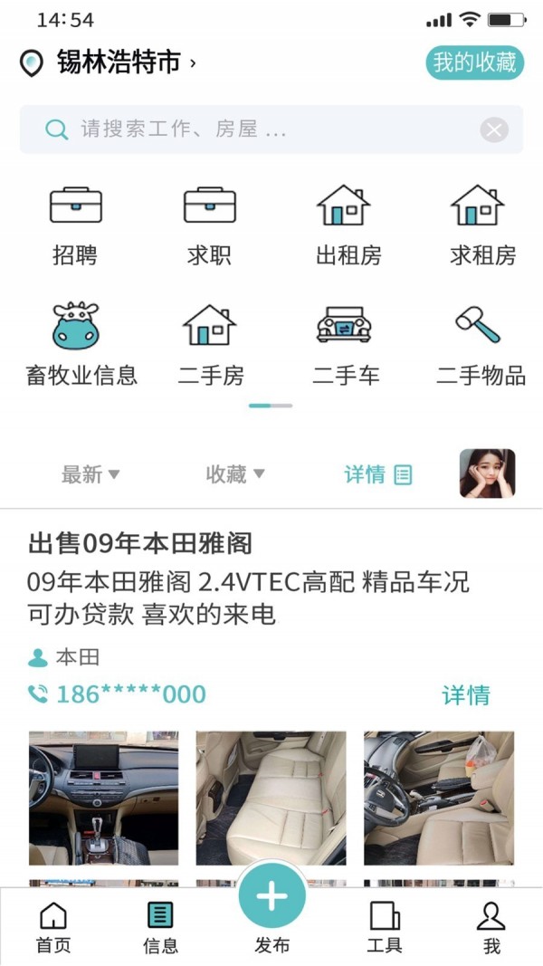 锡盟信息网图2