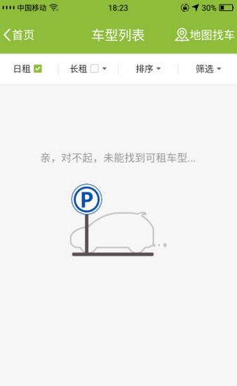 沃出行图2