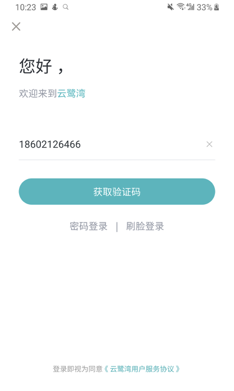 云鹭湾图3