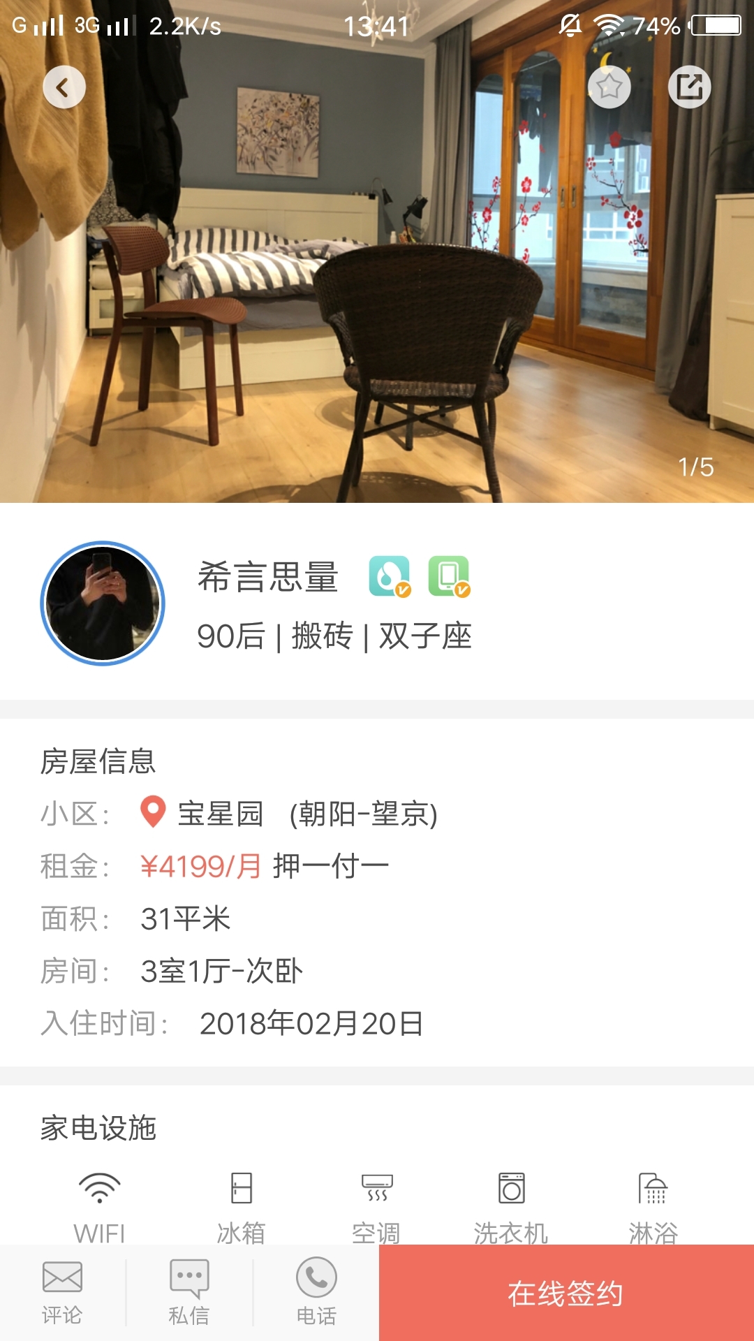 合租派图4