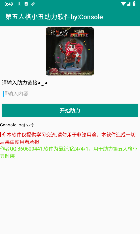 第五人格助力图1