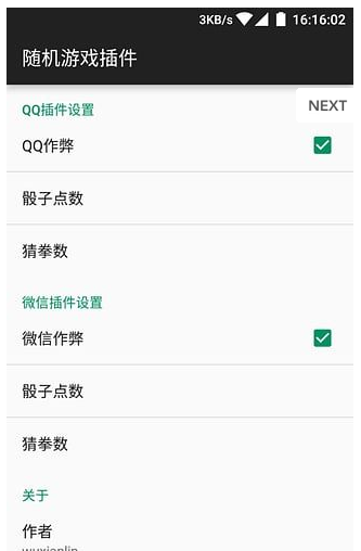 安卓微信摇骰子作弊器下载图4