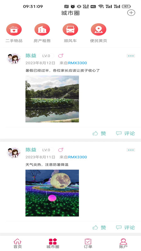 峨边同城图4