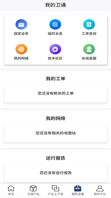 卫通大波束综合服务平台图4