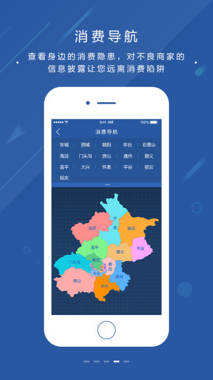 北京消费投诉图4