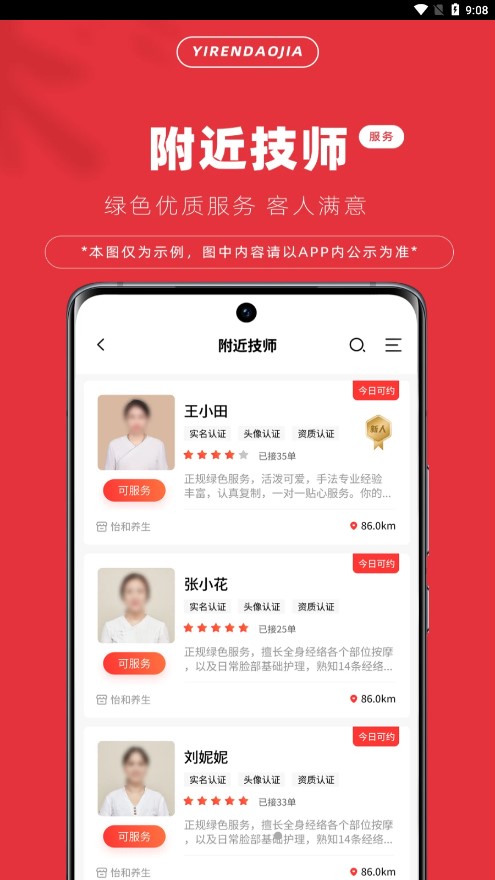 伊人到家图4