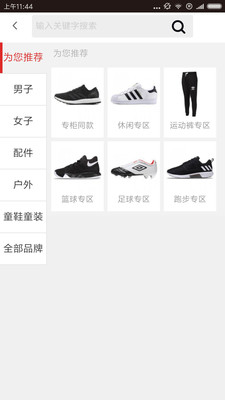 名鞋商城图2