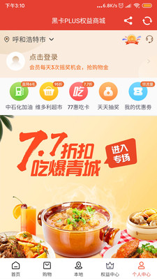 黑卡PLUS图1