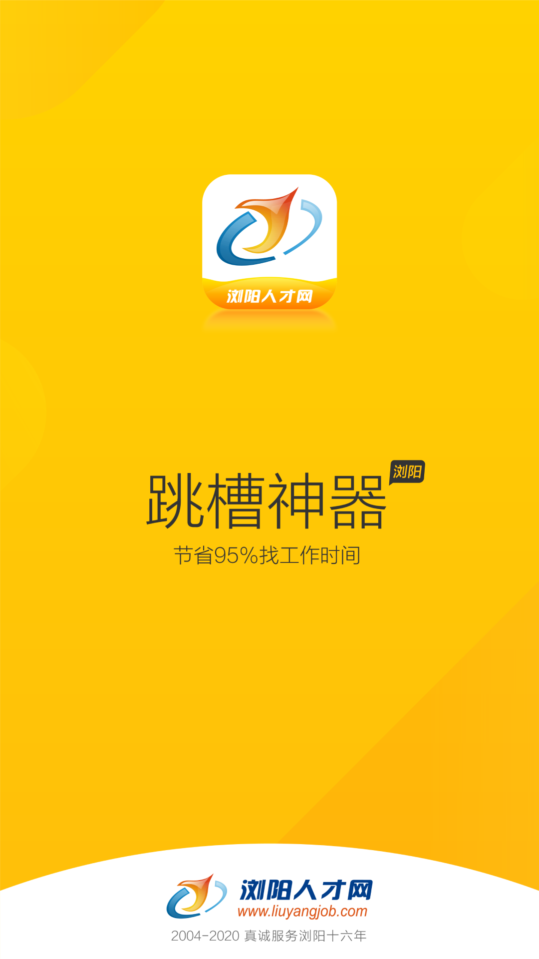 浏阳人才网图1