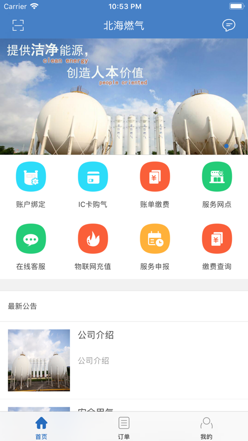 北海燃气图1