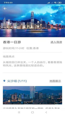 香港旅行语音导游图4