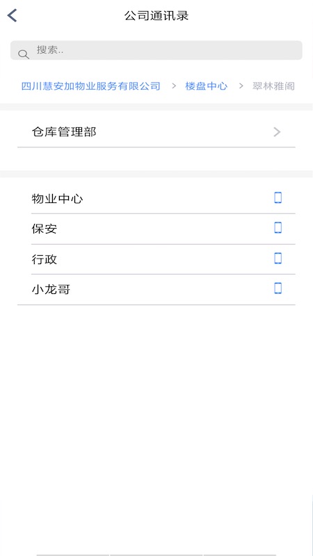 慧物业图1