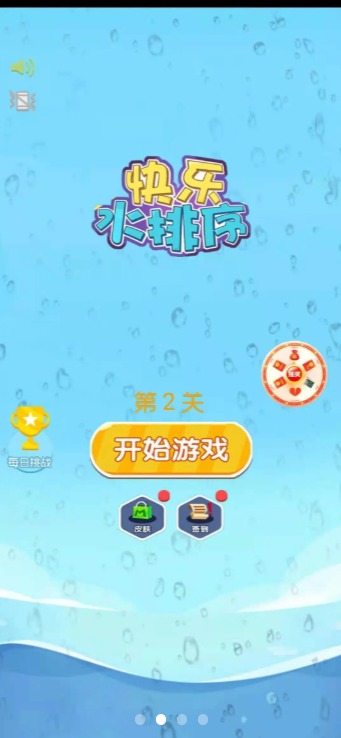 挑战水排序