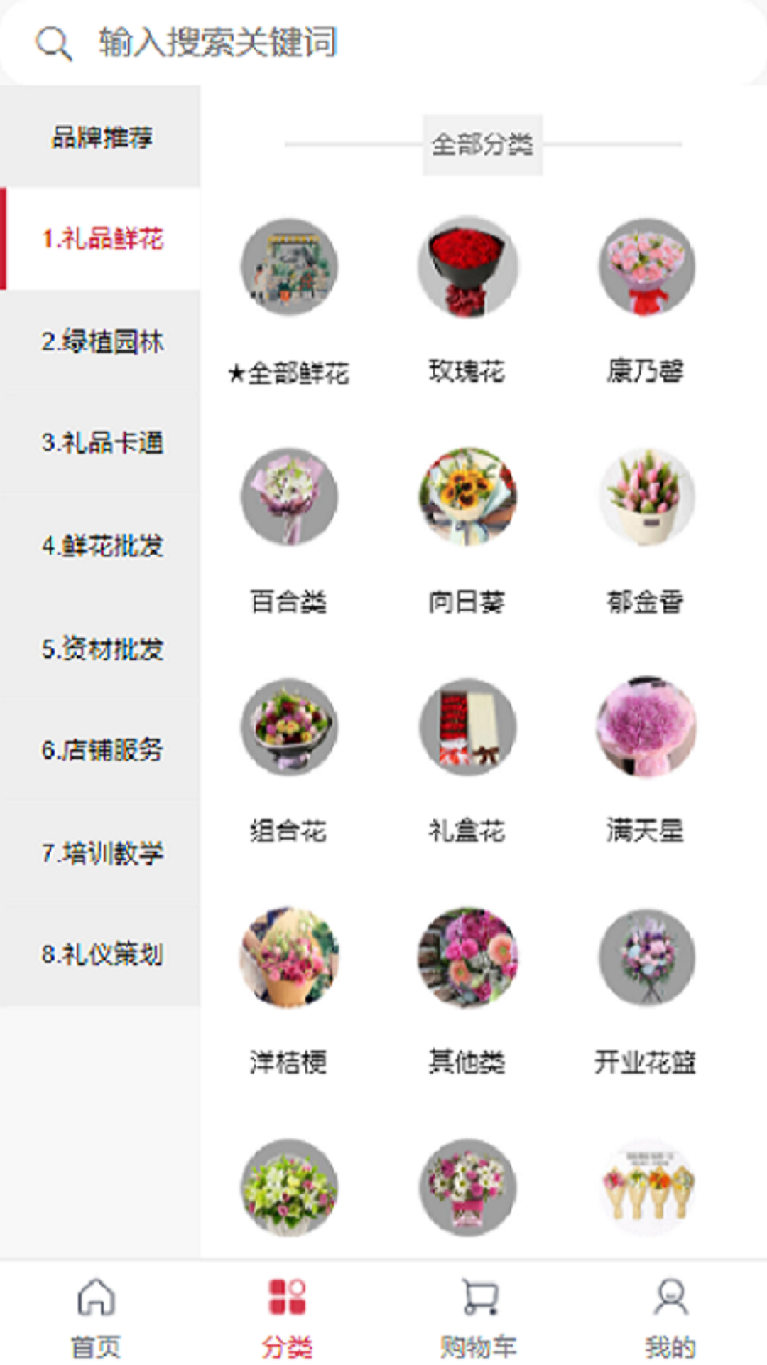 花美优品图3