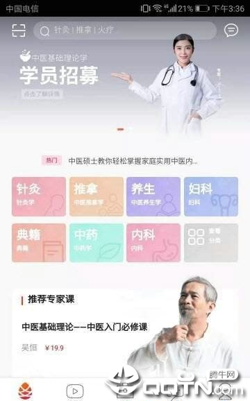 松子中医图1