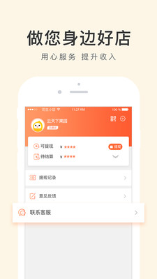 花生日记商户版图3