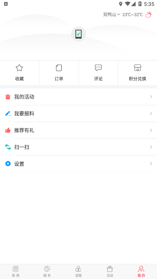 掌上双鸭山图4