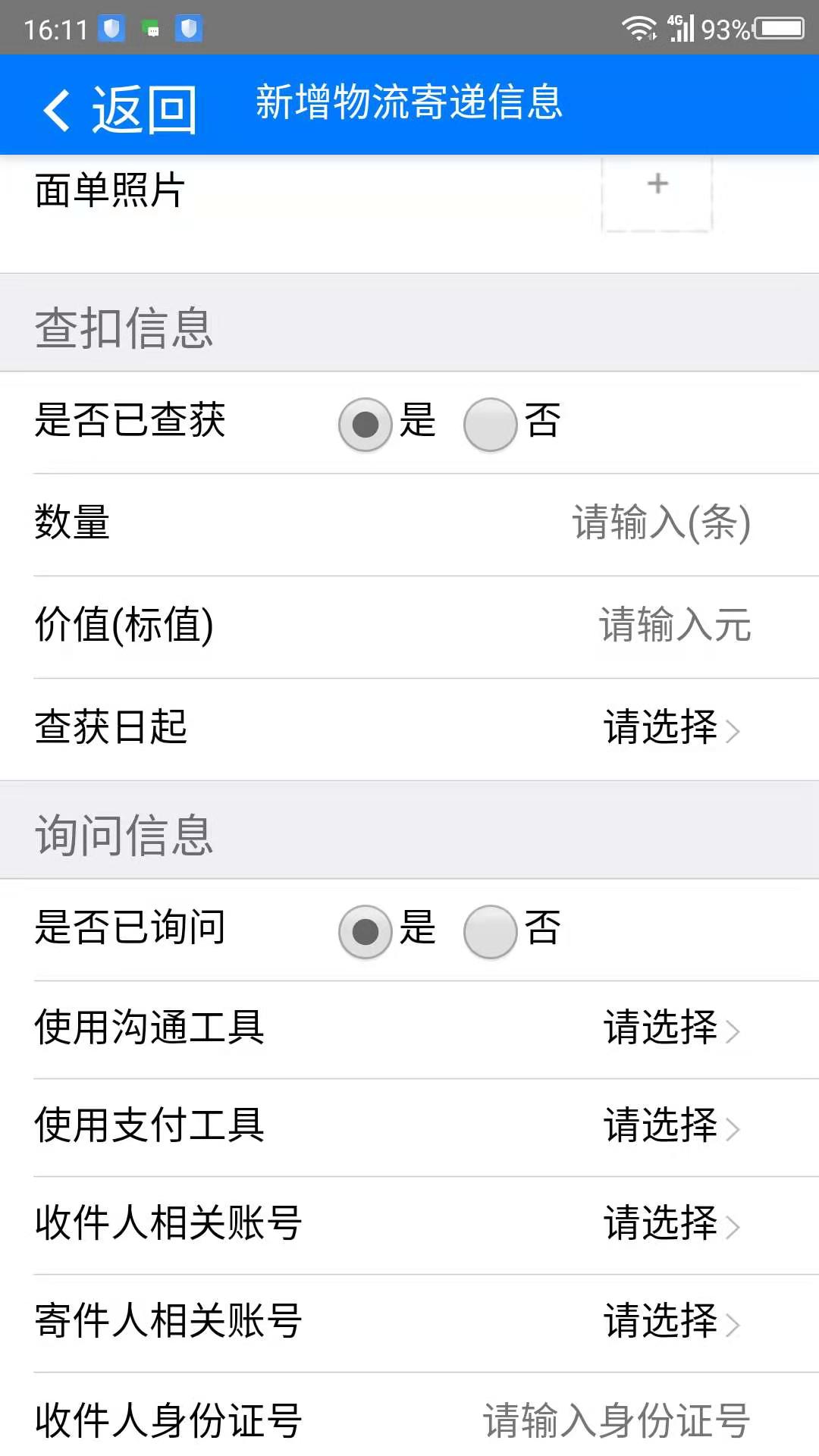 烟草涉烟线索平台图3