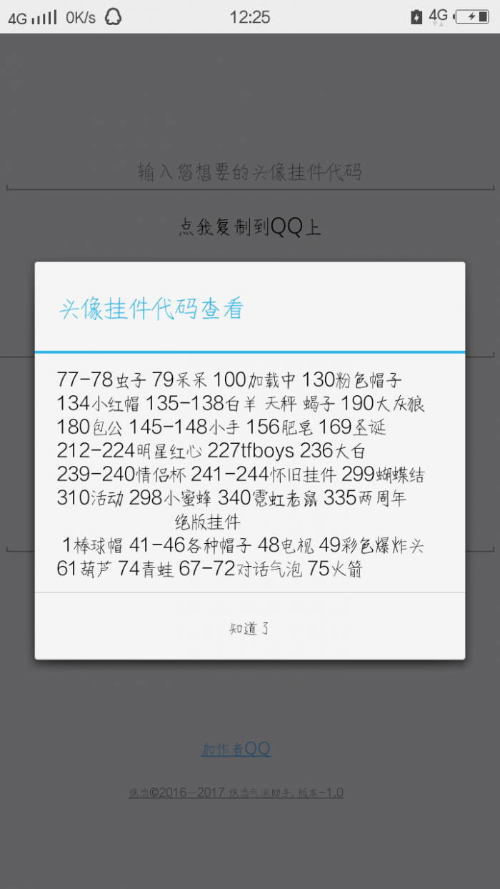 QQ绝恋气泡助手app下载图4