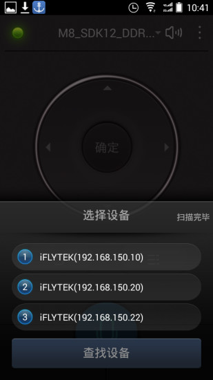 讯飞电视助手图3