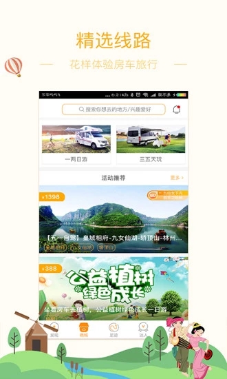 聚伙玩儿图2