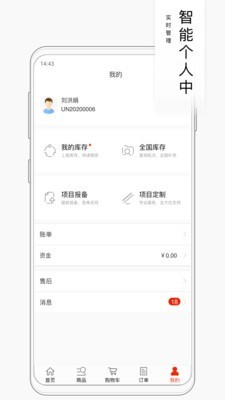 洲明销服平台图2
