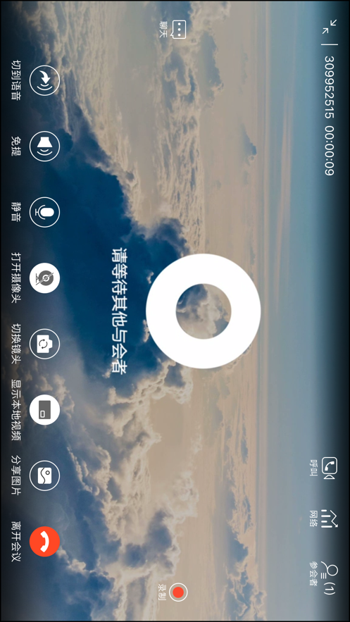 太古云会议app图4