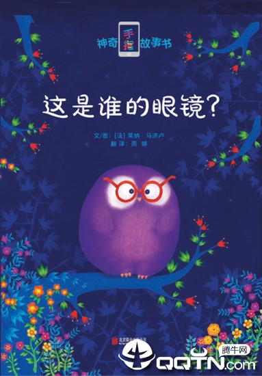 神奇手指故事书