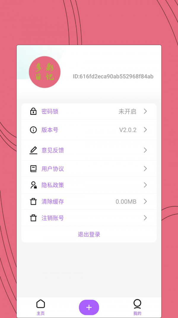 约会日记图1